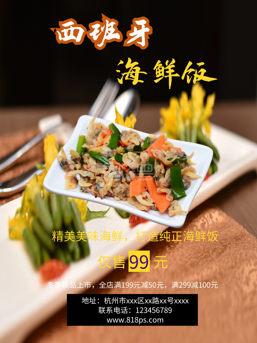 黑色西班牙海鲜饭美食海报