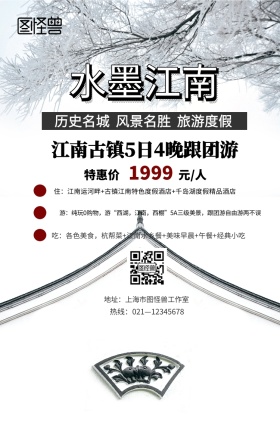 古风江南旅游宣传图