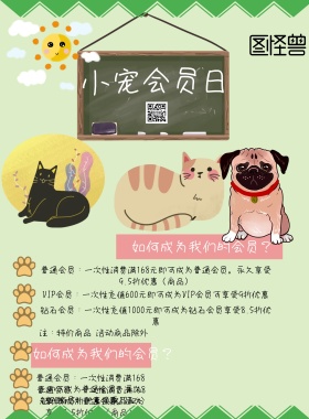 宠物会员海报