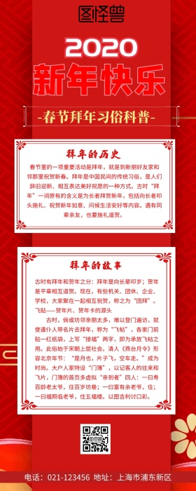 春节拜年长图新年祝福