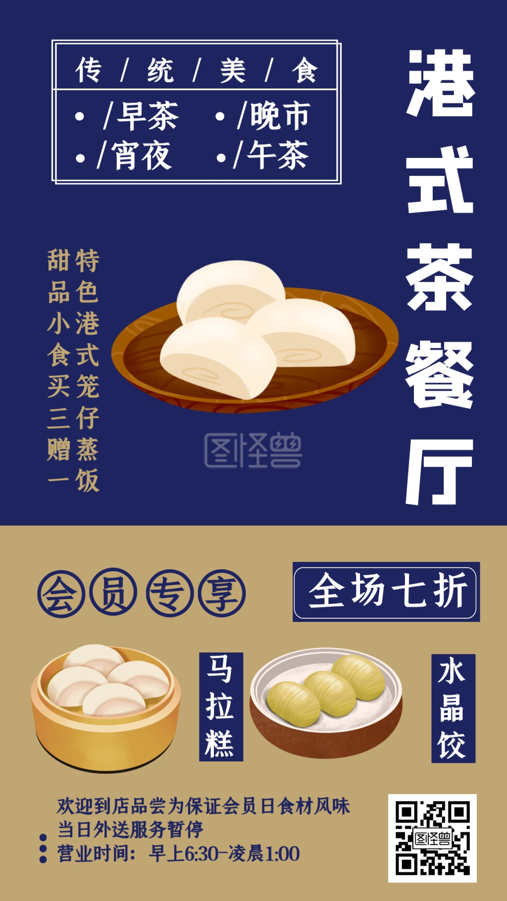 《港式茶餐厅复古风宣传活动手机海报》在线图片设计制作,点击"编辑"