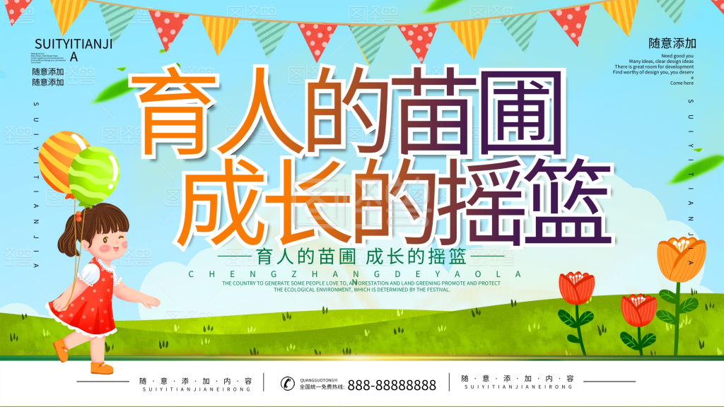 孩子成长的摇篮图片