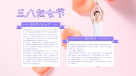 3.8妇女节渐变风节日科普手抄报