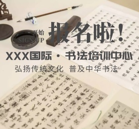 报名书法培训招生教育水墨国画
