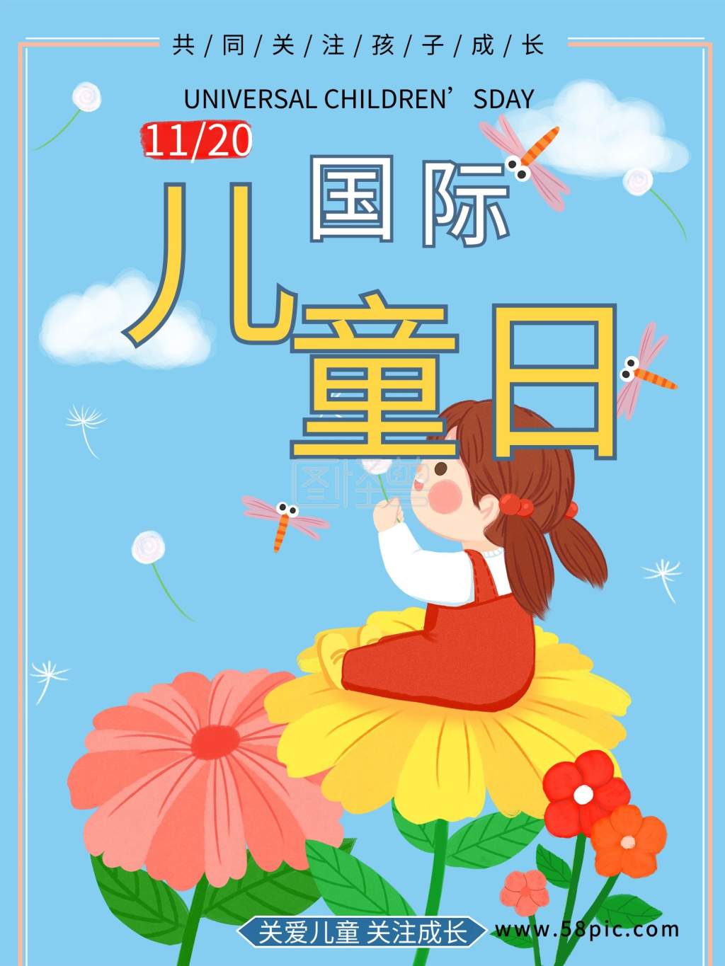 国际儿童日节日宣传海报