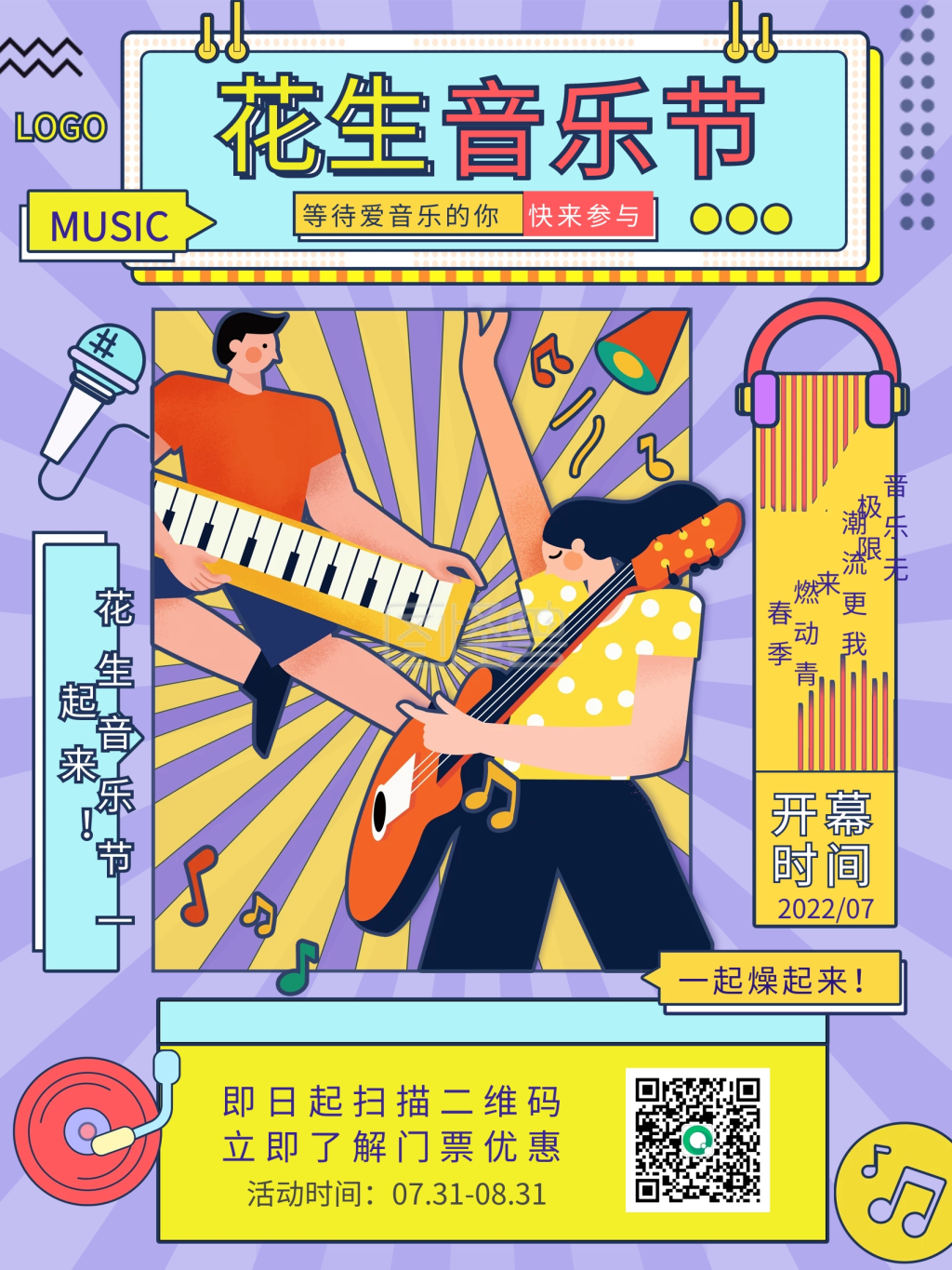 孟菲斯风格海报-孟菲斯撞色花生音乐节活动宣传海报在线图片制作-图