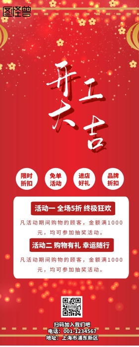 开工大吉营销长图