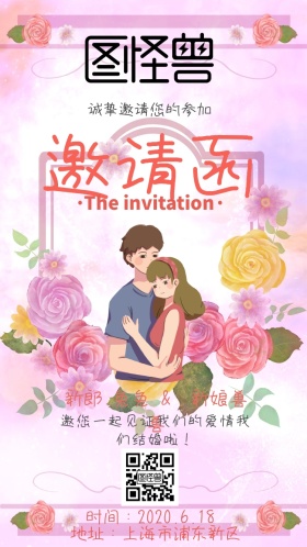 小清新浪漫婚礼邀请函