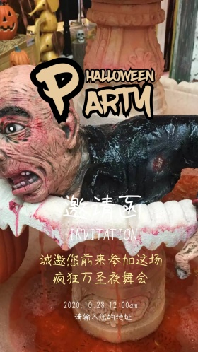万圣狂欢夜舞会派对邀请函