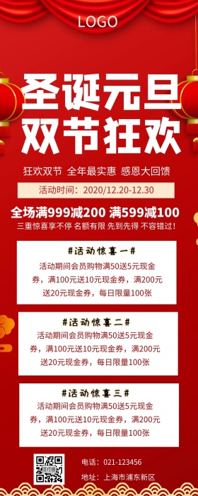 圣诞元旦双旦海报