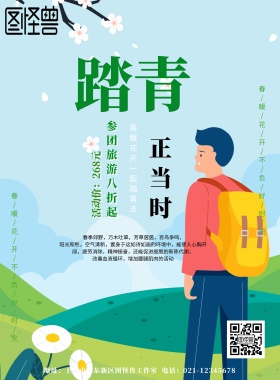 春季踏青旅游宣传海报
