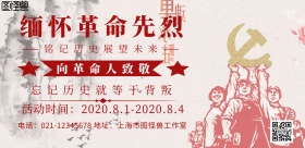 缅怀革命先烈背景板简约创意宣传海报