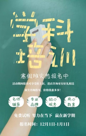 绿色黑板粉笔字学科培训招生手机海报