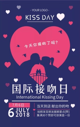 国际接吻日紫色浪漫爱心接吻活动海报