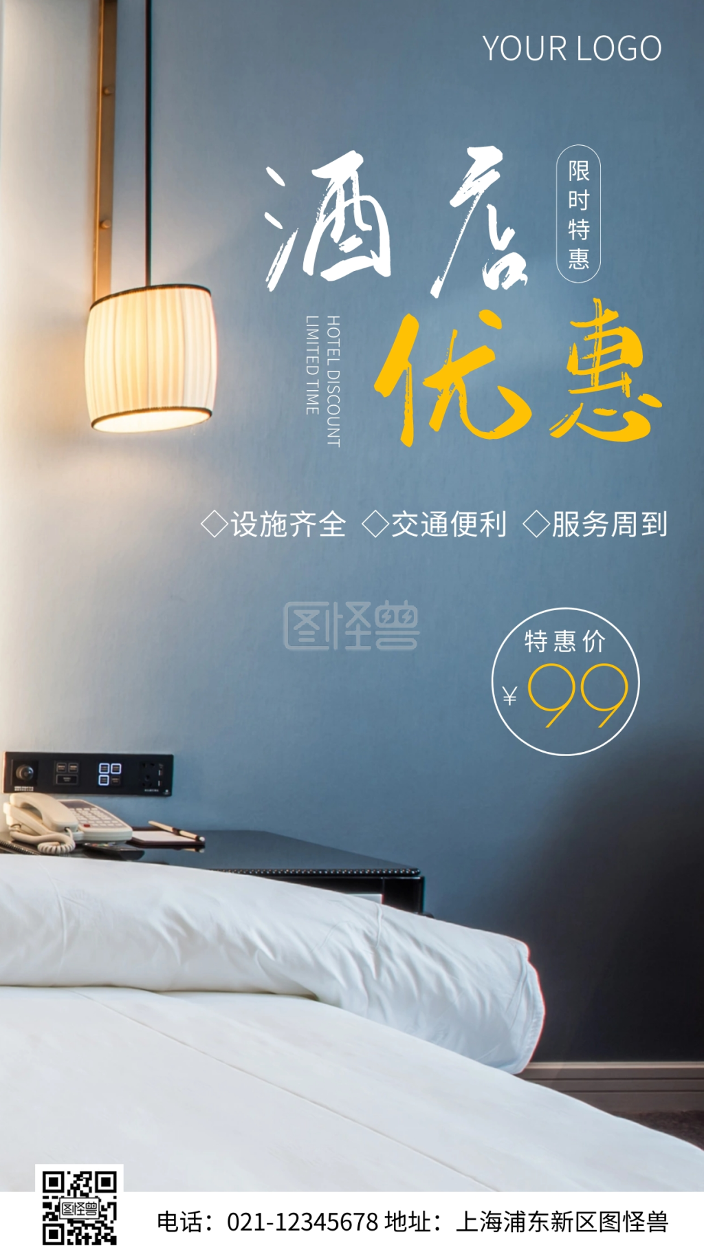 简约风酒店促销宣传优惠摄影图海报