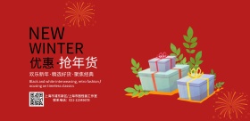 2019新年年货主题海报