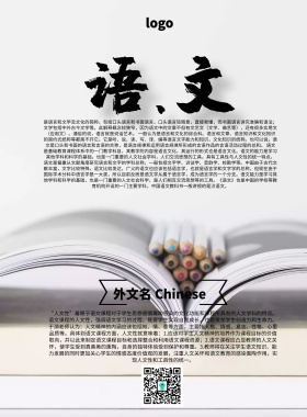 语文A5宣传页简约宣传宣传单