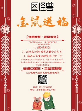 金猪送福优惠海报