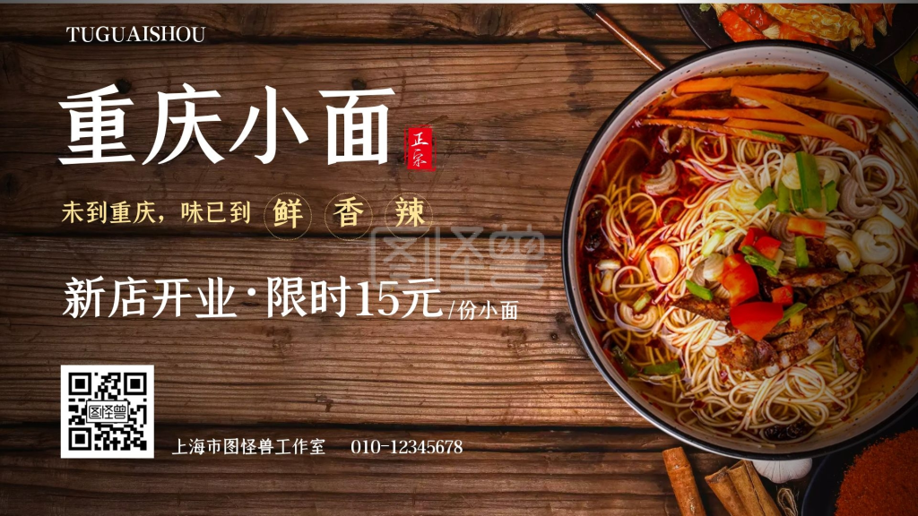 重庆小面限时活动横屏海报