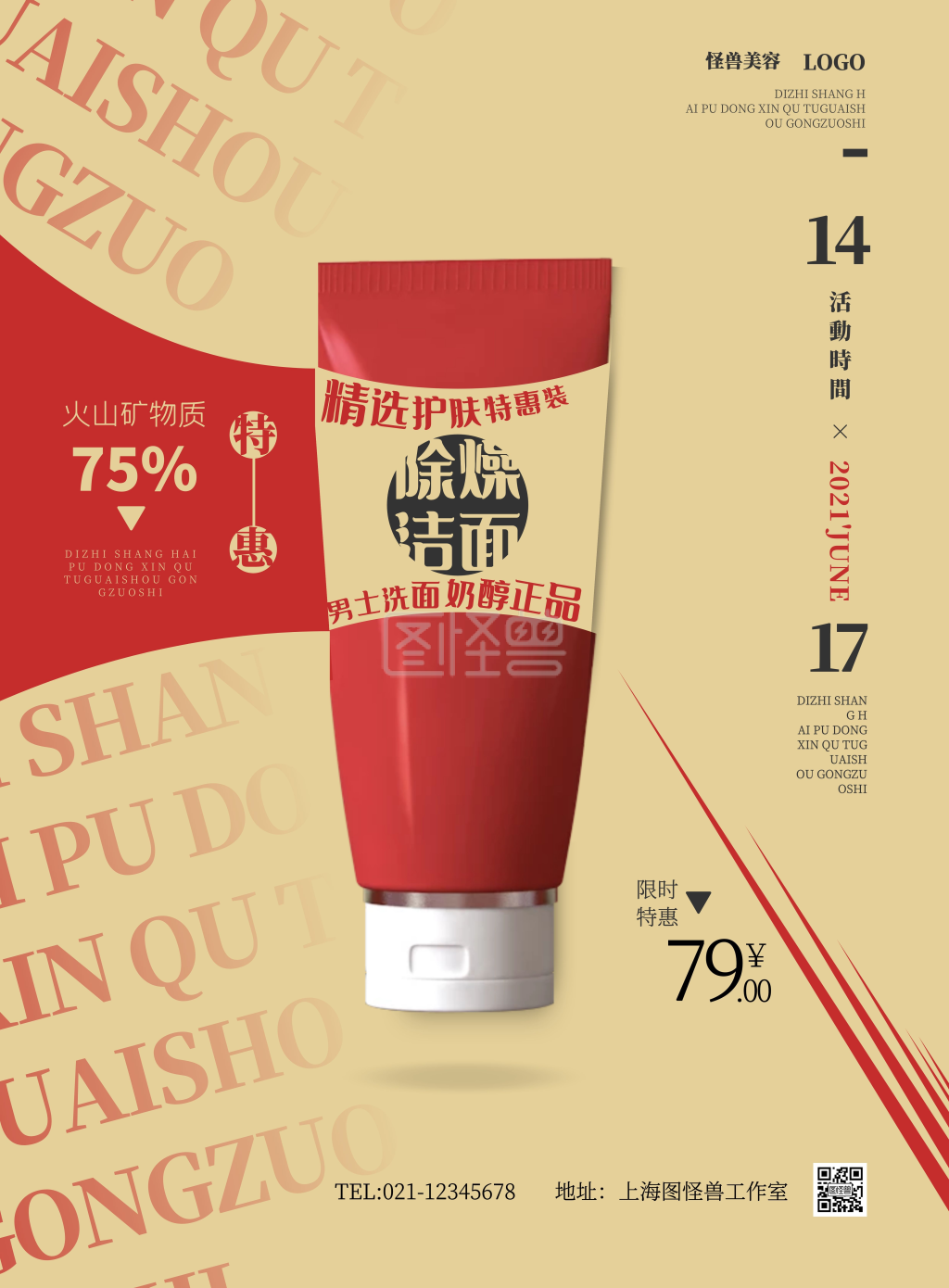 洗面奶钻石展位美容创意风竖版海报