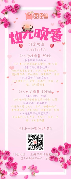 烛光晚餐预定手机营销长图