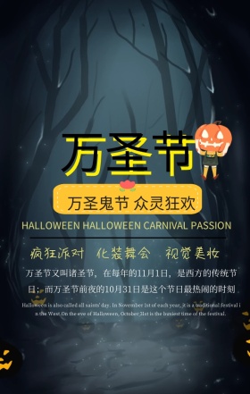 手绘卡通万圣节狂欢盛典手机海报