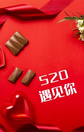 波普风比心红色时尚520宣传促销海报