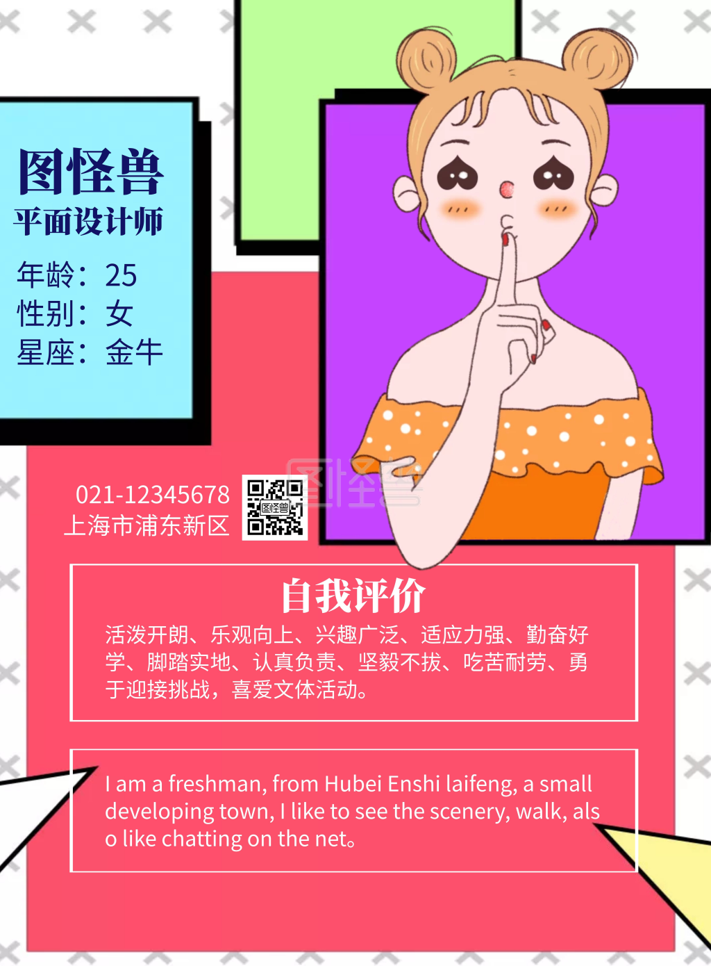 简约创意大气自我介绍中英宣传海报