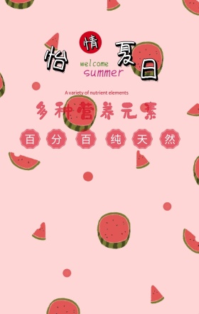 夏日水果西瓜汁卡通清新手机海报