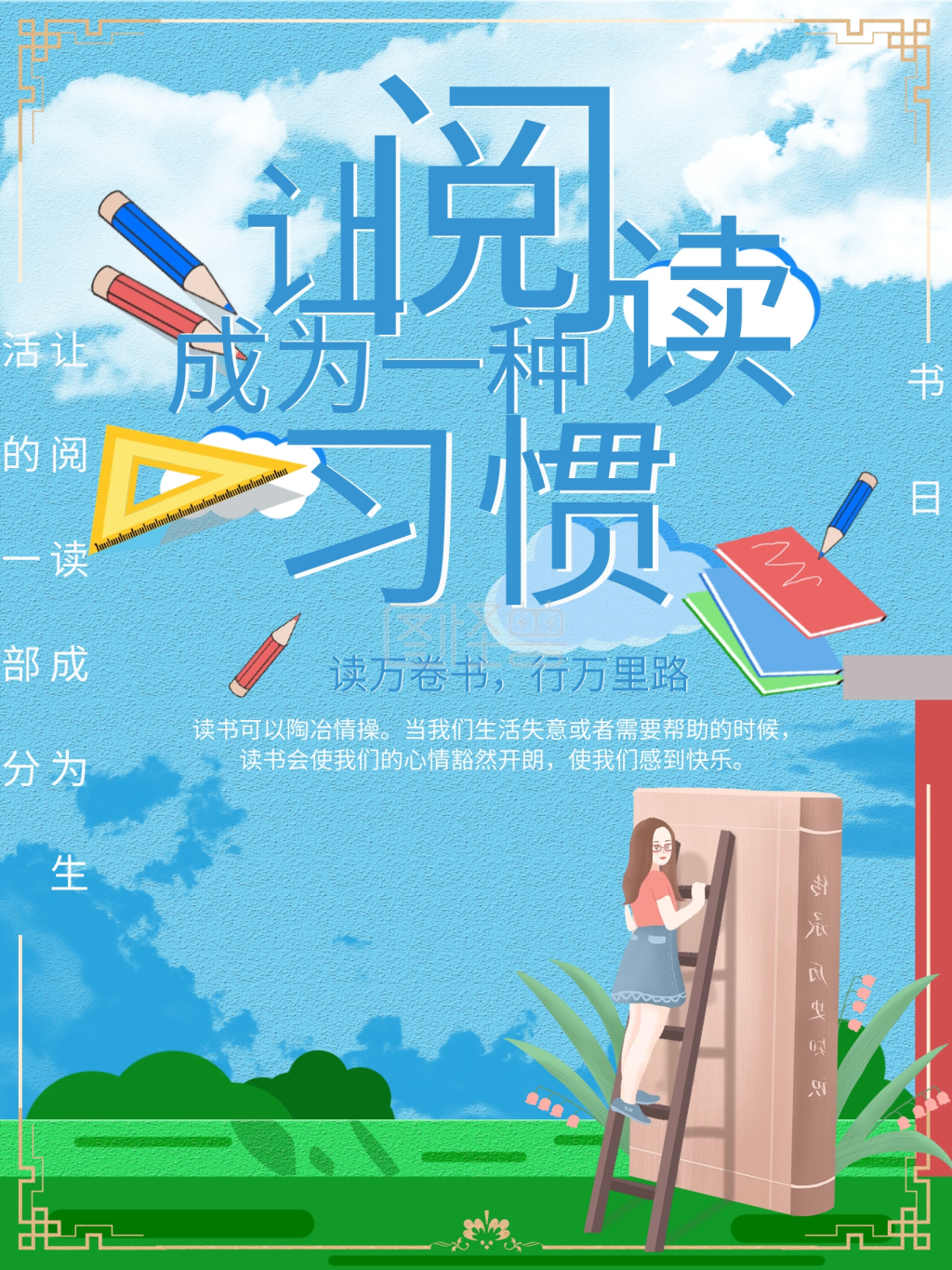 世界读书日海报设计