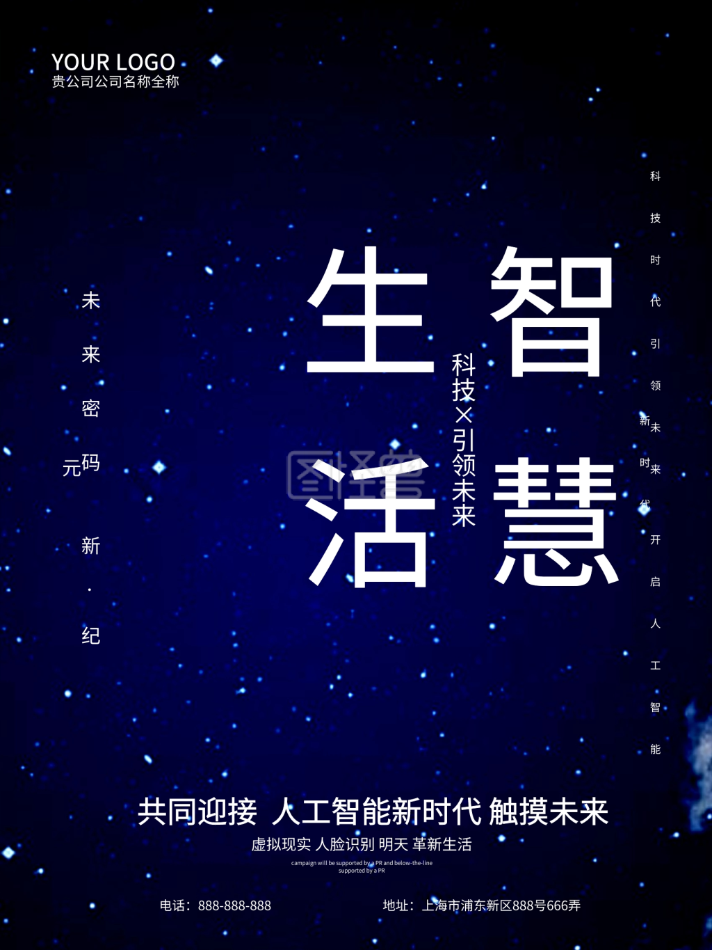 原创插画智慧生活科技海报