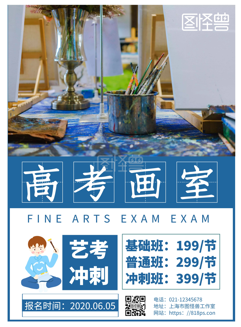 2020简约大气蓝色高考画室宣传海报