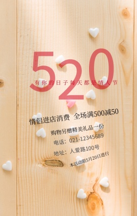 520表白爱情花朵商品促销创意手机海报