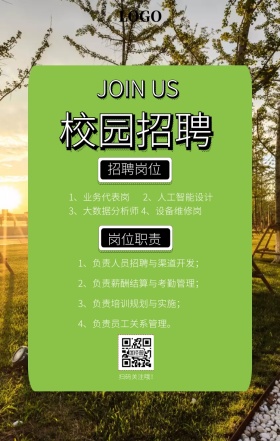 招聘春招校园招聘职场绿色简约手机海报