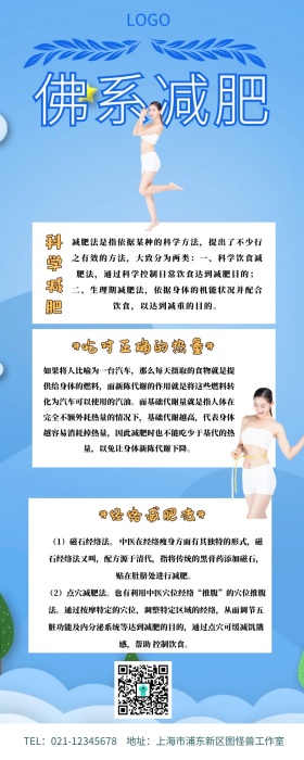 公众号文章减肥营销长图