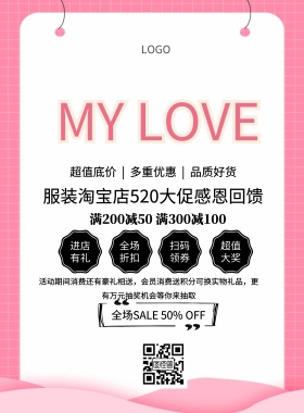 手机端服装淘宝店招520促销印刷海报