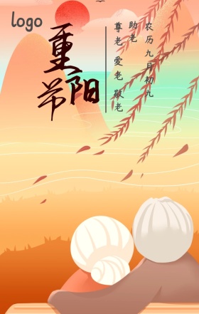手机海报重阳节老人孩子传统