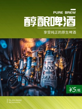 绿色清爽醇酿原生纯正啤酒冰块啤酒海报真正的好啤酒