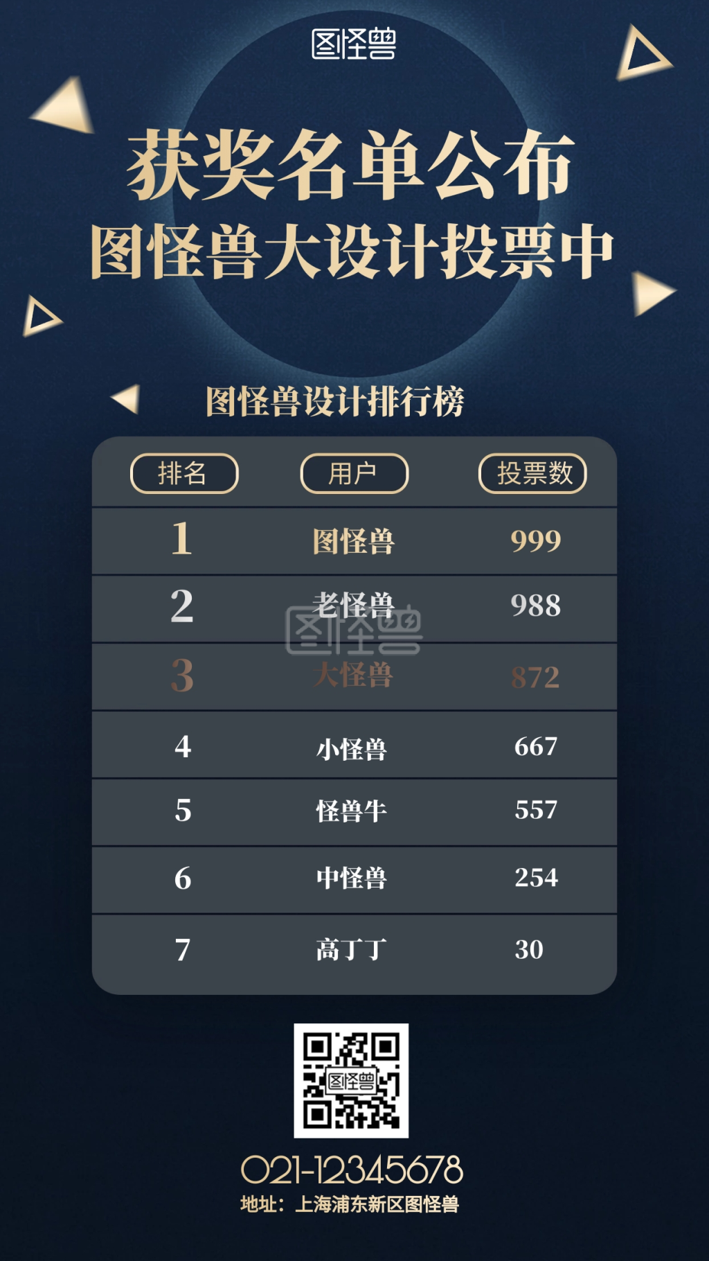 简约大气获奖名单公布手机海报