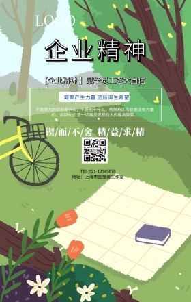 企业精神锲而不舍手机海报