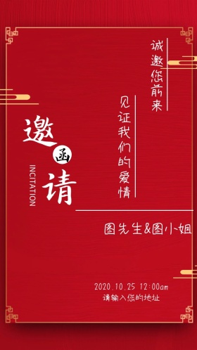 个性创意简洁爱心红色婚礼邀请函