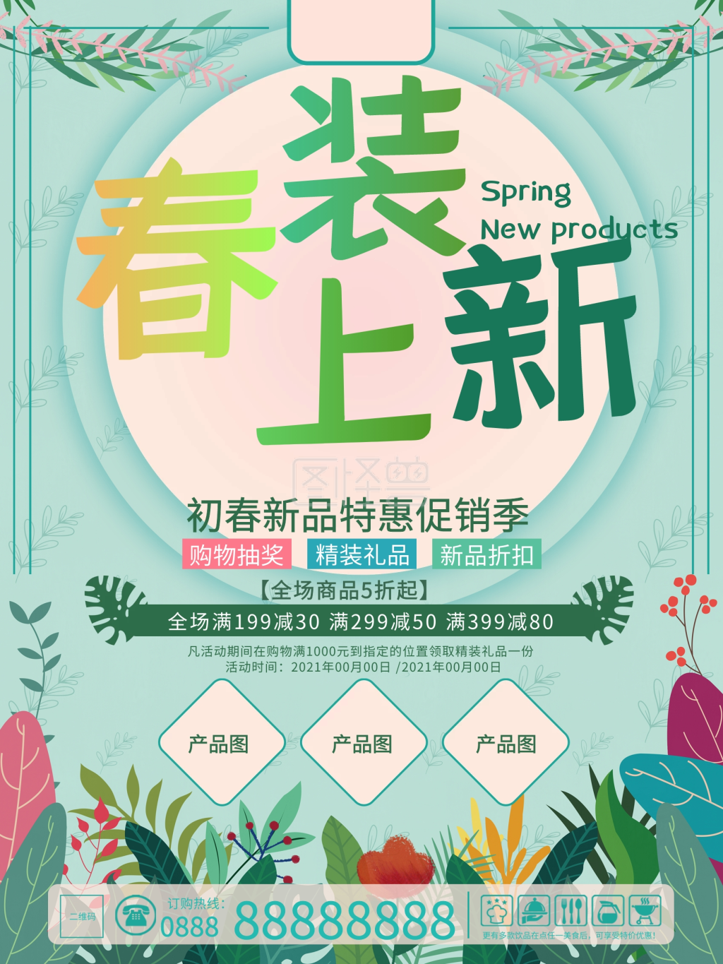 原创插画复古花草清新春装上新海报