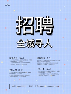 灰色简约几何企业创意招聘海报设计