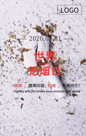 灰色简约世界无烟日手机宣传海报