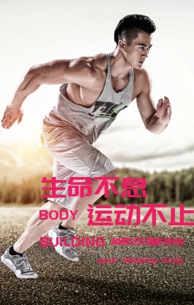 紫色动感创意运动健身宣传手机海报