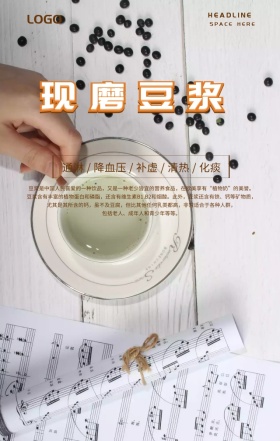 美食美味现磨豆浆创意立体卡通手机海报
