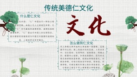 仁文化孝敬尊敬绿色黑色古风手抄报
