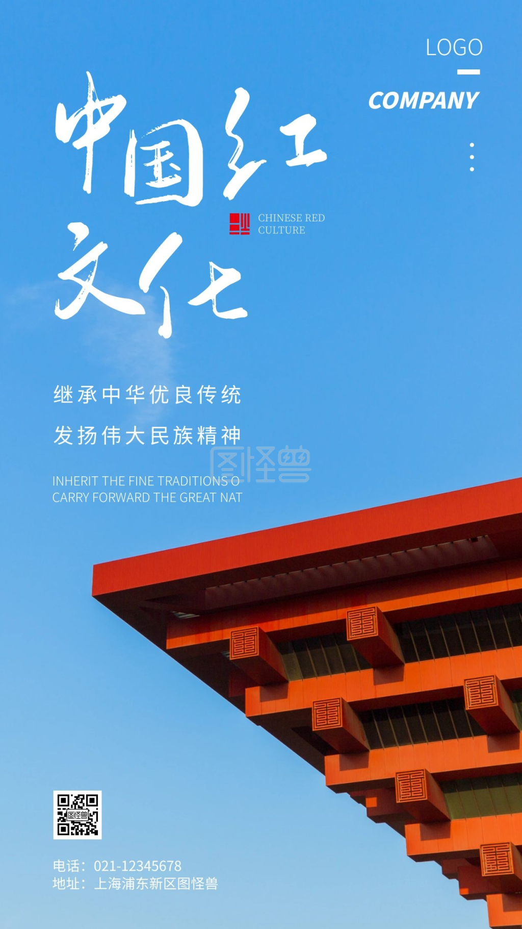 简约风中国红文化传承摄影图海报