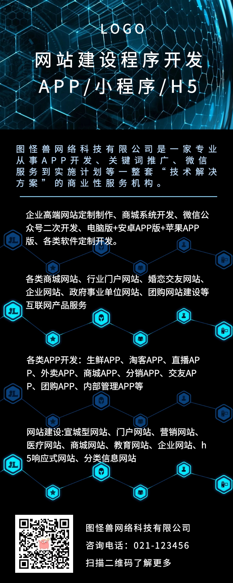 网站建设