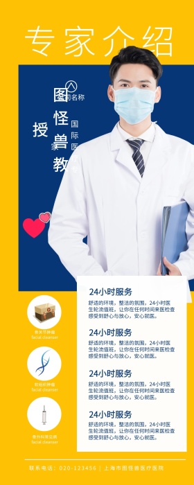 医疗长文图医院专家医生介绍医药易拉宝